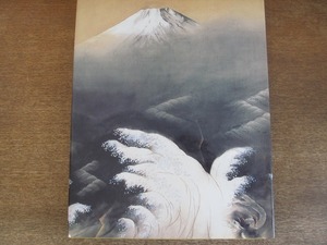 Art hand Auction 2202MK●図録｢横山大観 -海･山･空の世界｣1995/北海道立近代美術館ほか●テキスト:大智経之 奥岡茂雄 ほか, 絵画, 画集, 作品集, 図録