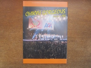 2110MO* fan club bulletin [ the earth gorgeous CHIKYU GORGEOUS]91/2012.12* temple side . writing /..../ three . spring horse / Sato .