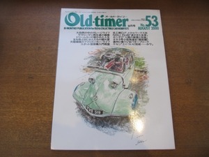 2008CS●Old-timer オールド・タイマー 53/2000.8●大自然の中のガレージライフ/夫唱婦随のアメリカンカー・ライフ/ドリームカー