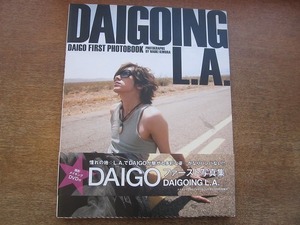 1904MK●写真集「DAIGO ファースト写真集 DAIGOING L.A.」2009.9●DVD付き
