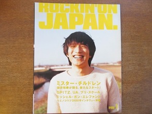 ロッキンオンジャパン1999.1●桜井和寿/スピッツ/ウエノコウジ