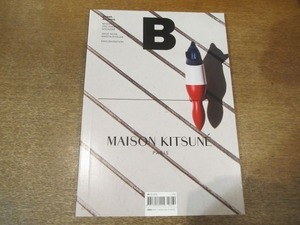2101MK●韓国雑誌「Magazine B Issue No.69 MAISON KITSUNE」JOH & Company●メゾンキツネ/ブランドドキュメンタリーマガジン●言語:英語