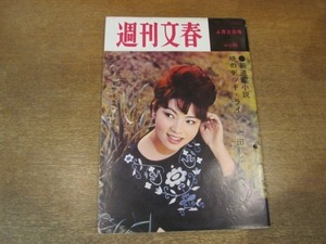 2011MK●週刊文春 1963昭和38.4.8●夏亜矢子/奥野信太郎/ああ堂々の選挙違反行進曲/ホステス求めて人買い旅行/東大浪人15年目の春/加藤芳郎