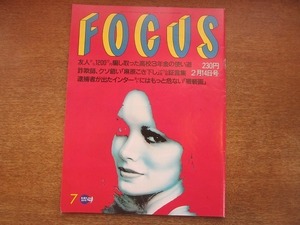 1908nkt●FOCUS フォーカス 1996平成8.2.14●麻原彰晃 オウム法廷証言集/森光子とジャニーズ軍団/ソフィー・セルマーニ/ロシア核兵器博物館