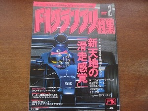 1703kh●F1グランプリ特集 128/2000.2●新天地の滑走感覚/ルーベンス・バリチェロ/ジャック・ヴィルヌーヴ/オリビエ・パニス