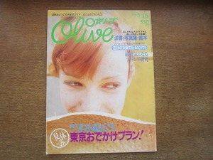 2006nkt●Olive オリーブ 325/1996.7.18●おしゃれセンスを磨く 洋書・写真集・絵本/注目の女優でみるビデオ/小沢健二（連載）/安藤政信