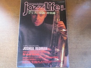 2005nkt●jazz Life ジャズライフ 1995.11●ジョシュア・レッドマン/村上ポンタ秀一/ボブ・ジェイムス/椎名豊/中川英二郎/日野皓正