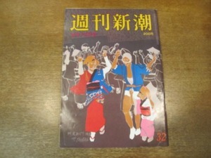 2103ND●週刊新潮 1982昭和57.8.12●現代夫婦を描いた小島信夫「別れる理由」/平塚乱交パーティー女子中高生35人/スベトラーナ・ミキチュク