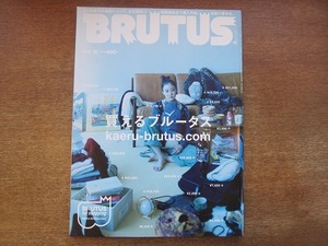 1803sh●BRUTUS ブルータス 693/2010.9.15●買えるブルータス kaeru-brutus.com/蒼井 優のおすそわけ。/ナガオカのニッポンの詰め合わせ。