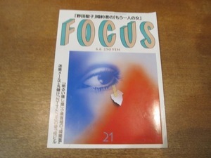 2102CS●FOCUS フォーカス 2001.6.6●今井絵理子 デート/デヴィ夫人/シャーロット・ブリテン/市川猿之助/あづき美由