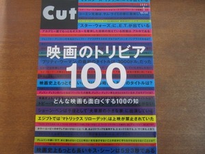 2106MO●Cut カット 158/2004.1●草なぎ剛/中谷美紀/加瀬亮