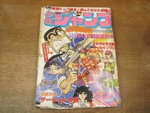 2107mn●週刊少年ジャンプ 27/1978昭和53.7.3●こちら葛飾区亀有公園前派出所/池沢さとしサーキットの狼/すすめ！パイレーツ/プレイボール