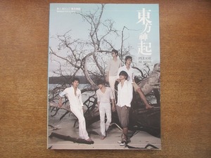 1906MK* photoalbum [ Tohoshinki PLEASE BE MINE/ALL ABOUT Tohoshinki Season3 Making Book]2009* Yunho Changmin Jaejoong Yuchun Junsu 