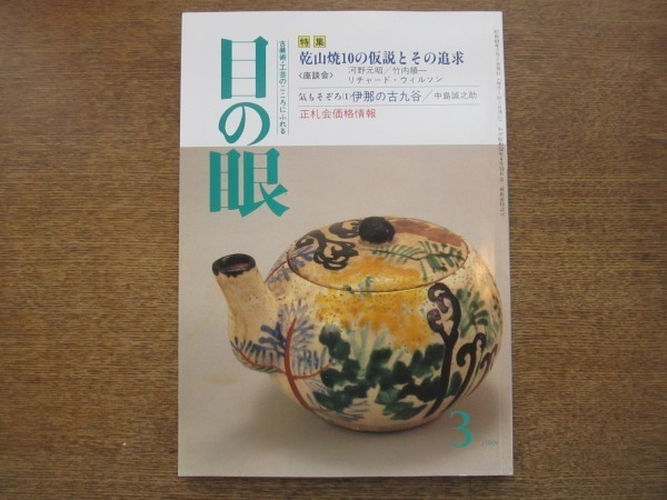 【最安値挑戦】 游】三浦乾也 雲錦手水滴/瓢箪水滴 二客 | 乾山焼 隅田川焼 今戸 その他