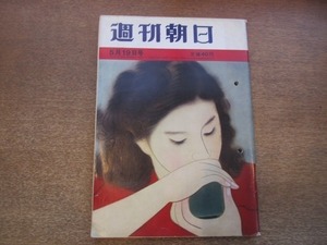 2101MK●週刊朝日 1961昭和36.5.19●米人間ロケットと7人のサムライ/天皇の還暦祝い/全学連その後/審判は悲しからずや/西田佐知子●難あり