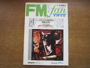 1909MK●FM fanファン 東版 1991.4.1●スティング/薬師丸ひろ子/オルフェス室内管弦楽団/クライズラー&カンパニー/スラッシュ