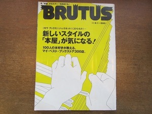 1912nkt●BRUTUS ブルータス 525/2003.6.1●新しいスタイルの本屋が気になる！/柴咲コウ/横尾忠則/カヒミ・カリィ/大槻ケンヂ/松浦弥太郎