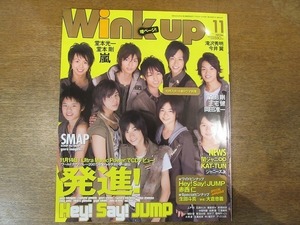 1911CS●Wink up ウインクアップ 2007.11●Hey! Say! JUMP/嵐/NEWS/関ジャニ∞/KAT-TUN/赤西仁/生田斗真/大倉忠義