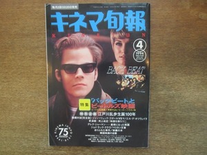 2107MO●キネマ旬報 1128/1994.4上旬●バックビートとビートルズ映画/江戸川乱歩/ジャン・リュック・ゴダールvsマノエル・デ・オリヴェイラ