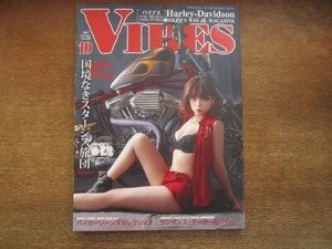 2108ND●VIBES バイブズ 288/2017.10●橘咲良/ハーレー・ダビッドソン/バイカーズジーンズセレクション/サンダンス・ゲーター＆バイパー