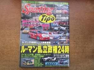 2003CS●スポルティング・ティーポ 1999平成11年.7●ル・マン乱立政権24時/驚愕ワンメイク クリオ・トロフィー開催中!/スーパーセヴン