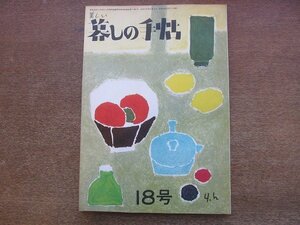 2204CS●美しい暮しの手帖 18/第1世紀/1952昭和27年.12●重版●ヒューズの直し方/ロンドン余情/むかしの地図/テイセラ＝オルテリウス日本地