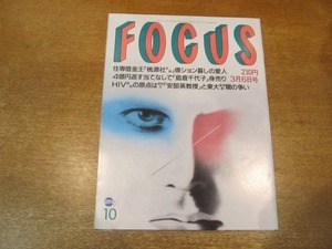 2102YS●FOCUS フォーカス10/1996平成8.3.6●ボスニア虐殺現場/周防正行・草刈民代結婚/松田聖子/村上春樹・俵万智/吉川ひなの/イチロー