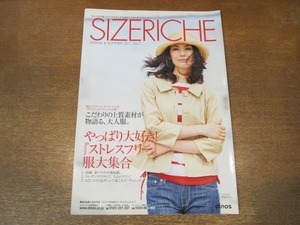 2010MK●通販カタログ「SIZERICHE サイズリッシュ」7/2011.春夏●ストレスフリー服大集合/大人のマリンカジュアル/チュニック●ディノス