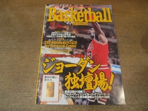 2107CS* баскетбол журнал 51/1997.7* Michael * Jordan /97 год NBA pre - off специальный выпуск / Мураками .. inter вид 