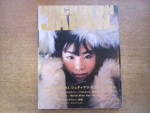 1912nkt●ROCKIN'ON JAPAN ロッキングオンジャパン 145/1998.2●YUKI/ジュディマリ/コーネリアス/UA/スチャダラパー/高木完/チバユウスケ