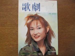 歌劇 2001.7●星奈優里愛華みれ花總まり轟悠紫吹淳柚希礼音/宝塚