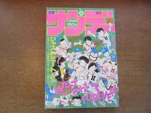 2007CS●週刊少年サンデー 1987.11.18●最終回 原秀則「ジャストミート」/森秀樹「青空しょって」/高橋留美子「らんま1/2」