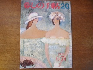 ... рука .20/ no. 3 век 1989. лето * цветок лес дешево ./ Sawaki Kotaro / больше . Кадзуко 