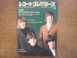 1809sh●レコード・コレクターズ 1994.8●ビートルズ/ドノヴァン/ローリング・ストーンズ/フェラ・クティ/カルロス・ガルデル