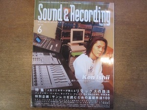 1909CS●サウンド＆レコーディングマガジン 1999.6●ケンイシイ/バッファロー・ドーター/DJ HASEBE/石原良徳/アンダーワールド