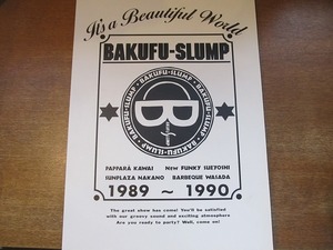 1706kh●ツアーパンフレット 爆風スランプ BAKUFU-SLUMP『It's Beautiful World イッツビューティフルワールド』1989-90/サンプラザ中野