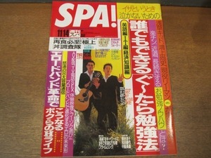 2011MO*SPA! weekly spa2766/2001.11.14/.. Kid,. on furthermore history .. .-... a little over law / cover :....& Yamaguchi ../ stone black . arrow ./ Sakurai ../ Nakashima Mika 