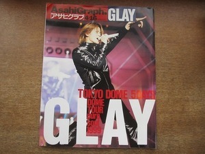 1905nkt●アサヒグラフ 1999.4.16●GLAY/TOKYO DOME 5DAY/pure soul 1999/クリスト＆ジャンヌ=クロード/トリン・Ｔ・ミンハ