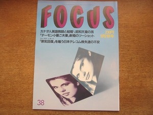 1908CS●FOCUS 1994.9.21●デーモン小暮夫婦ツーショット/長嶋茂雄/伊達公子/なべおさみ/なべやかん/我が子を誘拐血まみれ写真