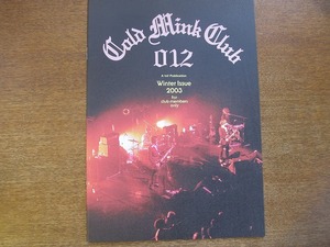 ... один бюллетень фэн-клуба [Cold Mink Club]Vol.12