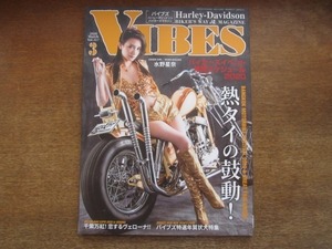 2108ND●VIBES バイブズ 317/2020.3●水野星奈/ハーレーダビッドソン/タイランドの鼓動/恋するヴェローナ/バイカーズイベントスケジュール