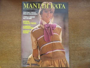 1705kh●洋雑誌『MANI DI FATA』1978.7●イタリアの手芸雑誌//編み物/ニット/棒針・かぎ針・レース編み/刺繍/クロスステッチ