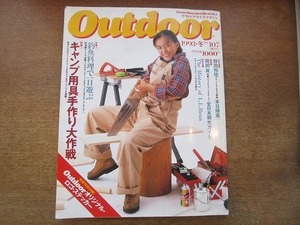 2004CS●Outdoor アウトドア・ライフ・マガジン 107/1993.冬●キャンプ用具手作り大作戦/釣魚料理で一日遊ぶ/野田知佑/岡田昇