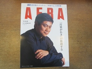 2001nkt●AERA アエラ 2011.8.8●「汚染がれき」が拡散する/放射能/原子力発電/震災/伊藤穰一/桜井勝延/ウェンディ・デン