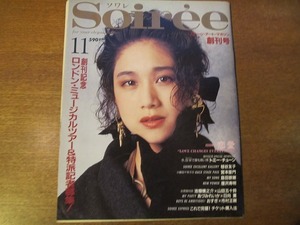 Soireeソワレ創刊号/1990.11●トミー・チューン/毬谷友子/おすぎ