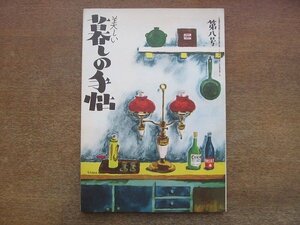 2204CS●美しい暮しの手帖 8/第1世紀/1950昭和25年●重版●直線裁ちユカタ・ドレス/お子さまの知能検査表/昼の空・夜の空 天体