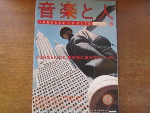 1703sh●音楽と人 1997.8●コーネリアス/J（LUNA SEA）/カスケード/T.M.Revolution/ミッシェル・ガン・エレファント/ホフディラン