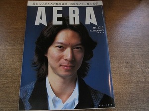 2003nkt●AERA アエラ 2004.12.6●表紙：小林十市/山下久美子/ペ・ヨンジュン/横田めぐみさん「夫の職場」写真/震度7予測地点はここ