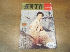 2011MK* Weekly Bunshun 1962 Showa era 37.1.1-8* cover : Mihara have beautiful ./ Shiga Naoya / black . Akira /10 year after living . diagnosis make / new . three thousand fee / forest .../ Japanese cedar . spring ./...