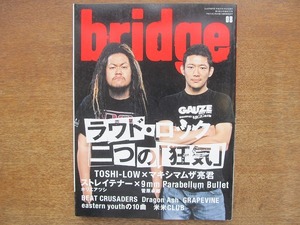 1706sh●ブリッジ BRIDGE 57/2008.8●TOSHI-LOW×マキシマムザ亮君/ホリエアツシ×菅原卓郎/ビートクルセイダーズ/グレイプバイン　